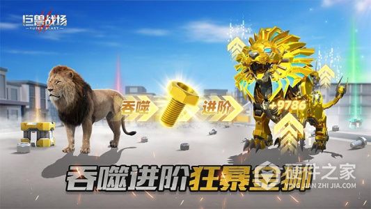 巨兽战场2024版