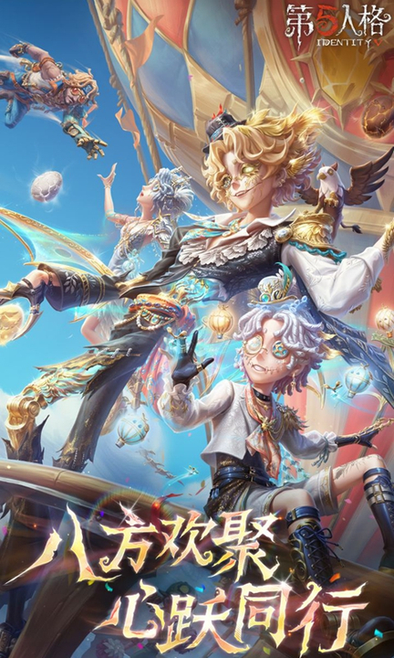 第五人格百度手机助手版