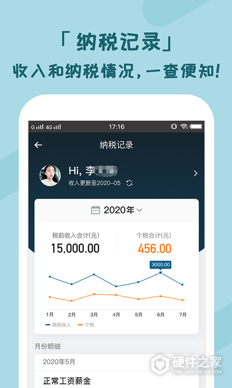 个税管家app