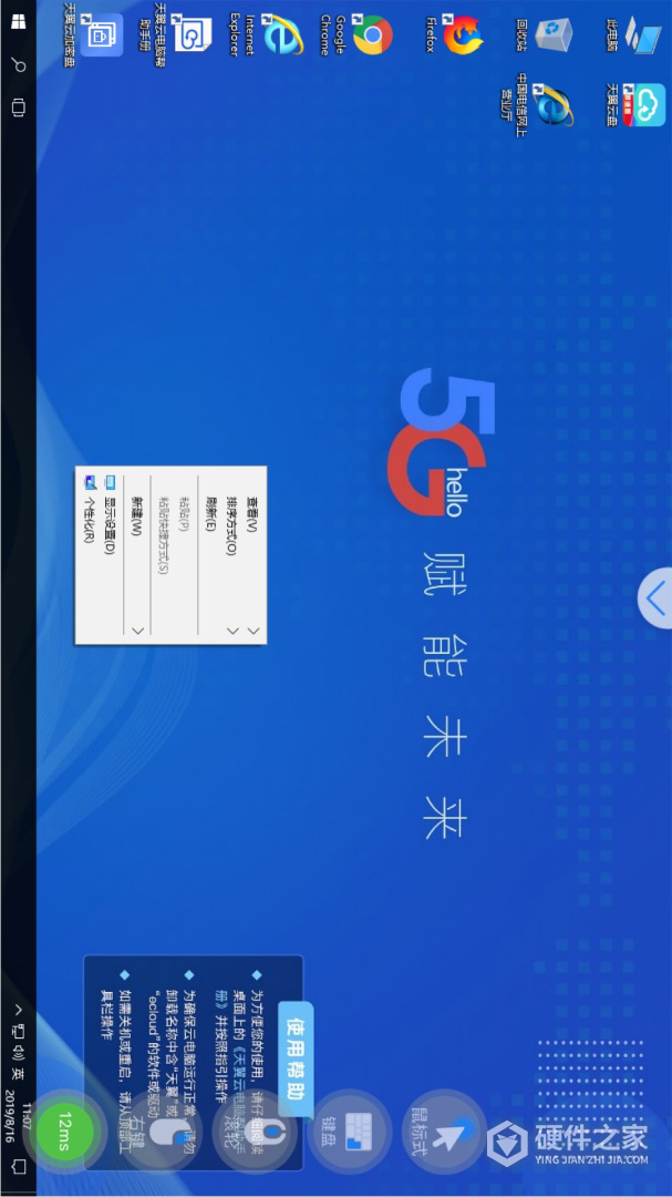 天翼云电脑