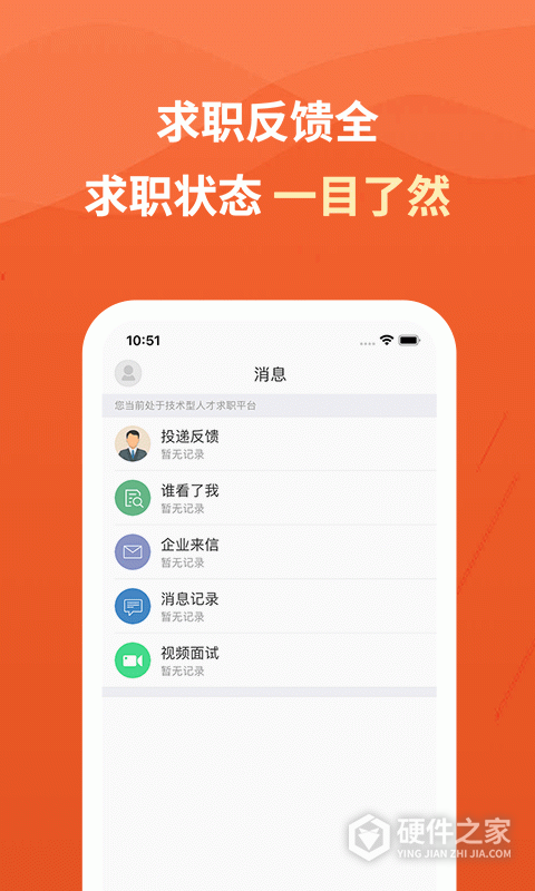 建筑英才网app