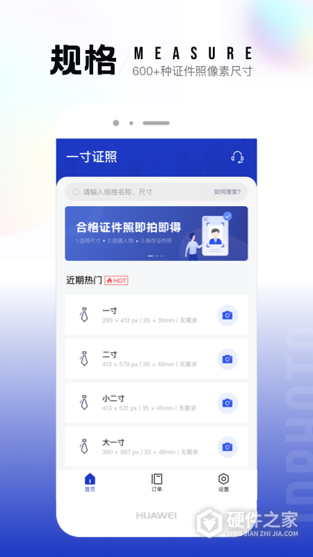 一寸照app