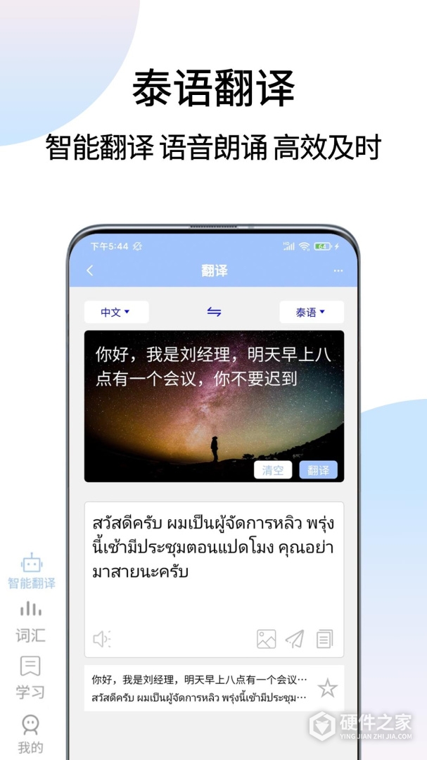 泰语翻译通