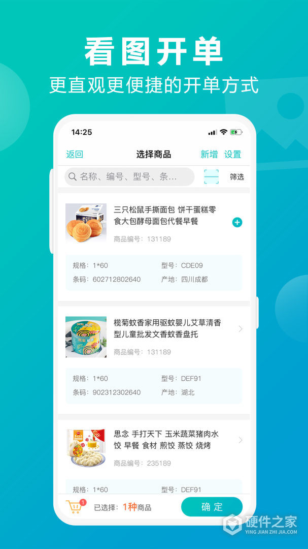管家婆掌上通