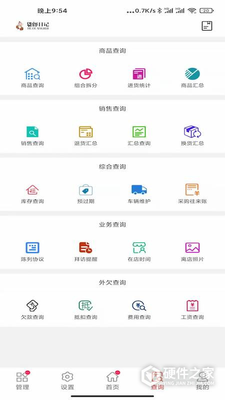 货郎日记app