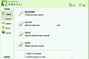 Windows清理助手