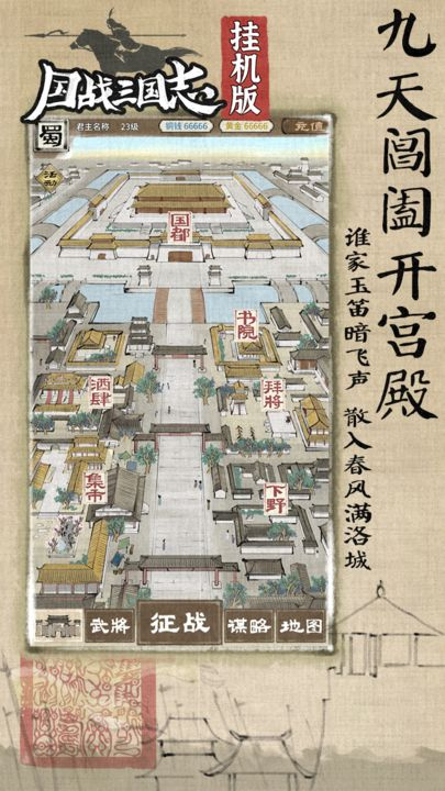 国战三国志官方版