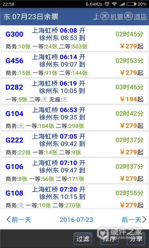 路路通