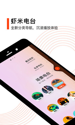 虾米音乐简约版