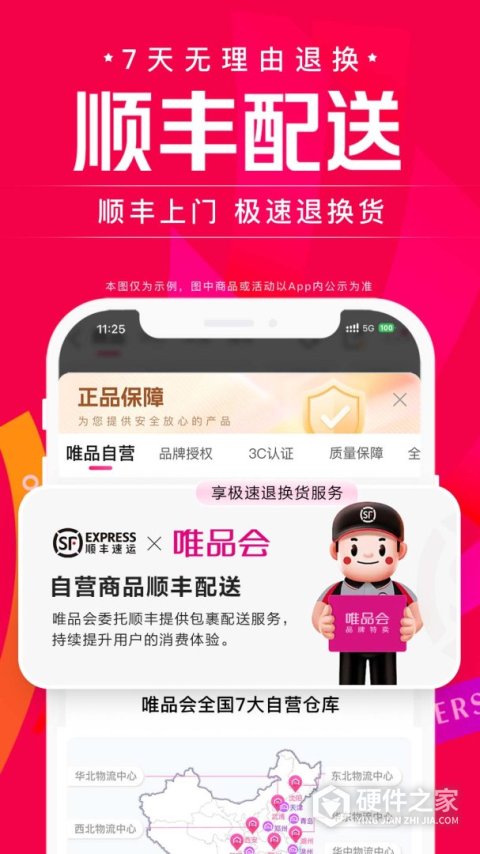 唯品会官方版