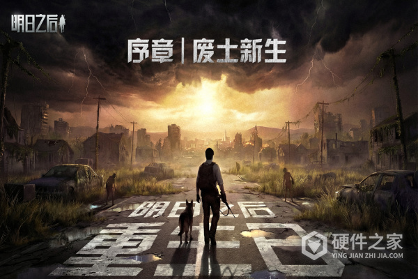 明日之后九游版