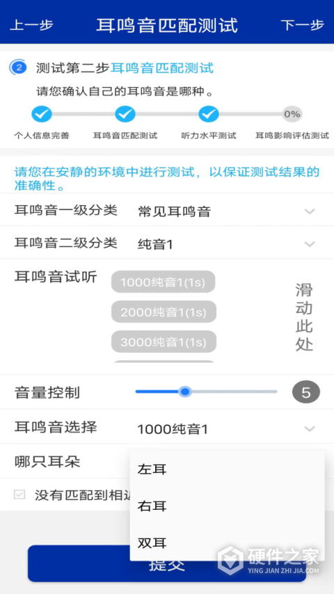 耳鸣眩晕小助手app