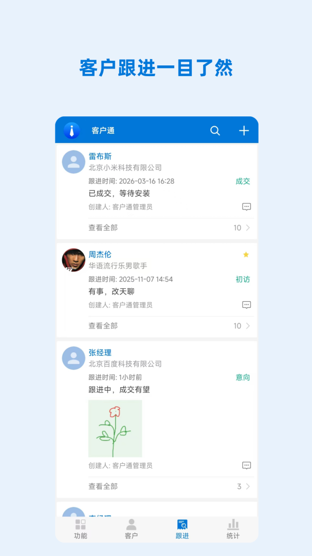 客户通最新版