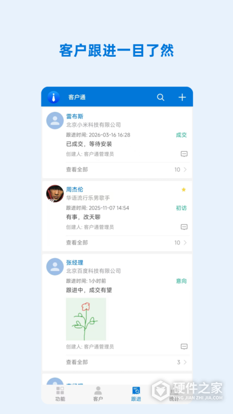 客户通最新版