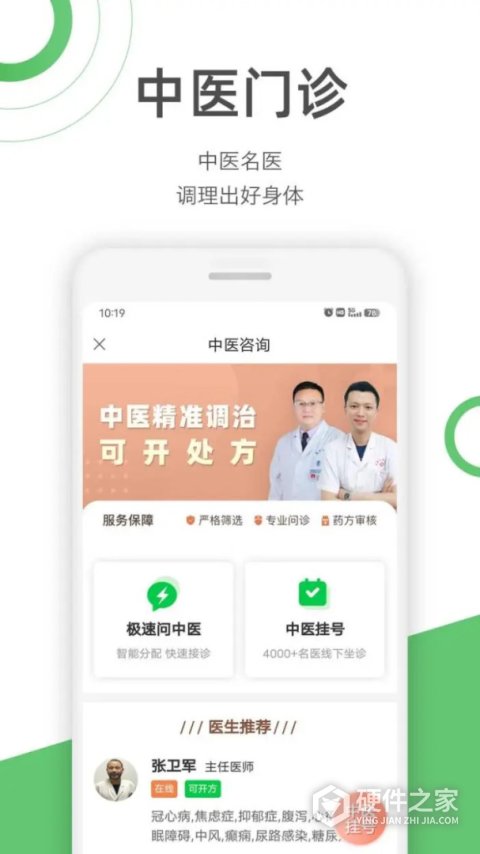 快速问医生app