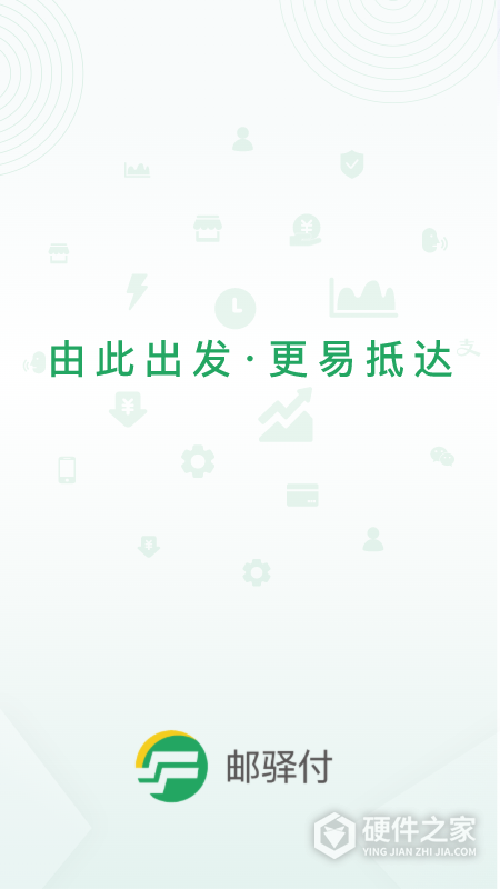 邮驿付