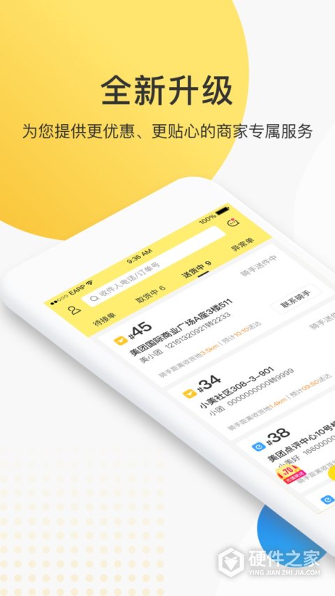 美团配送APP