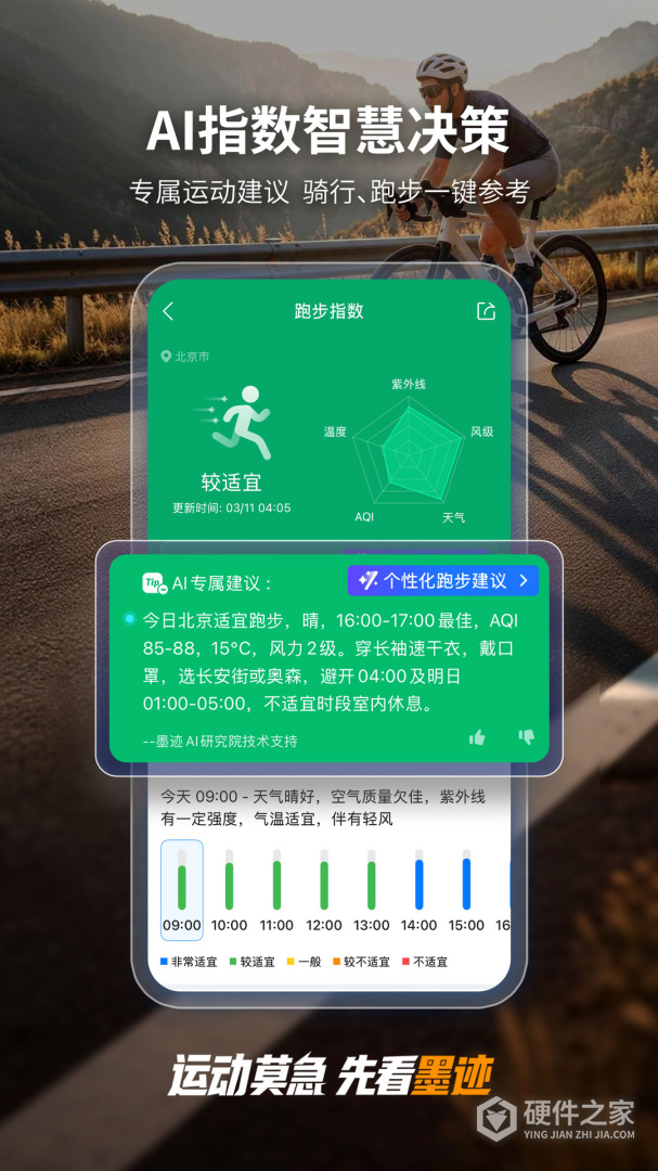 墨迹天气