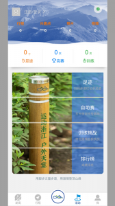 环浙步道