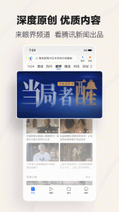 腾讯新闻