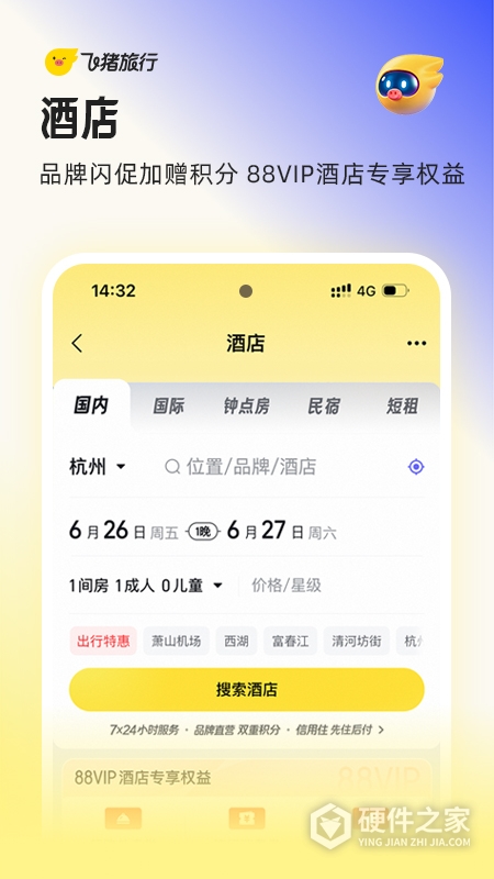 飞猪旅行