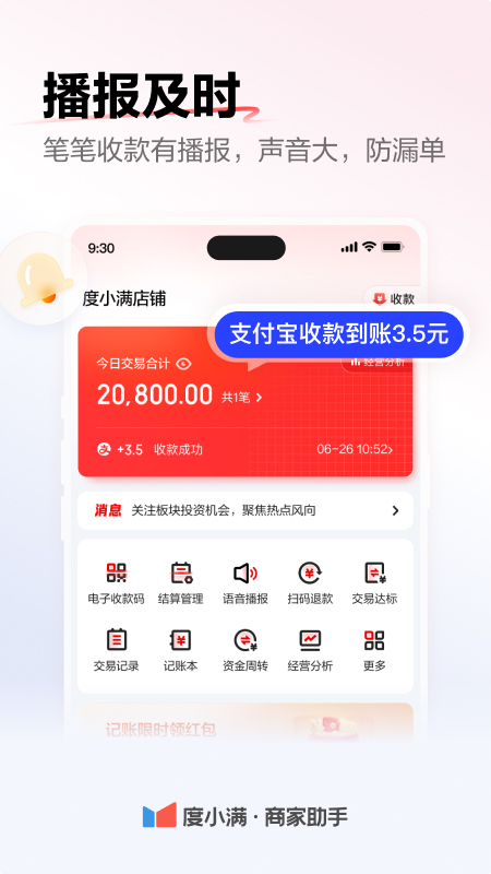 度小满商家助手App