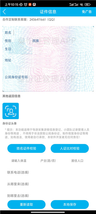 身份证管理