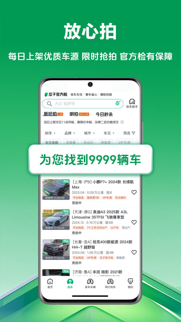 车速拍APP