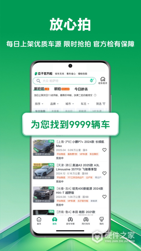 车速拍APP