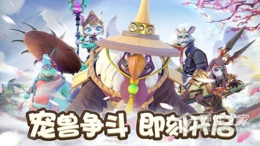 宠兽争斗taptap版