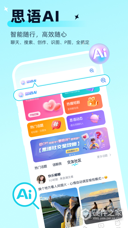 思语