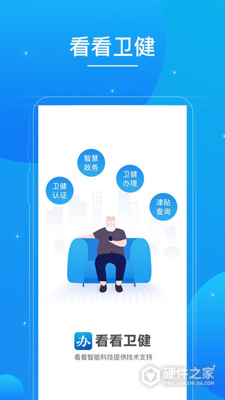 看看卫健老人认证