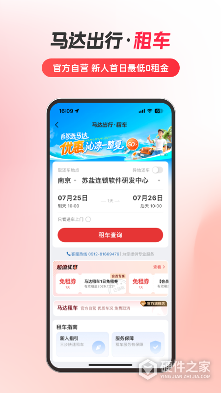 马达出行司机端
