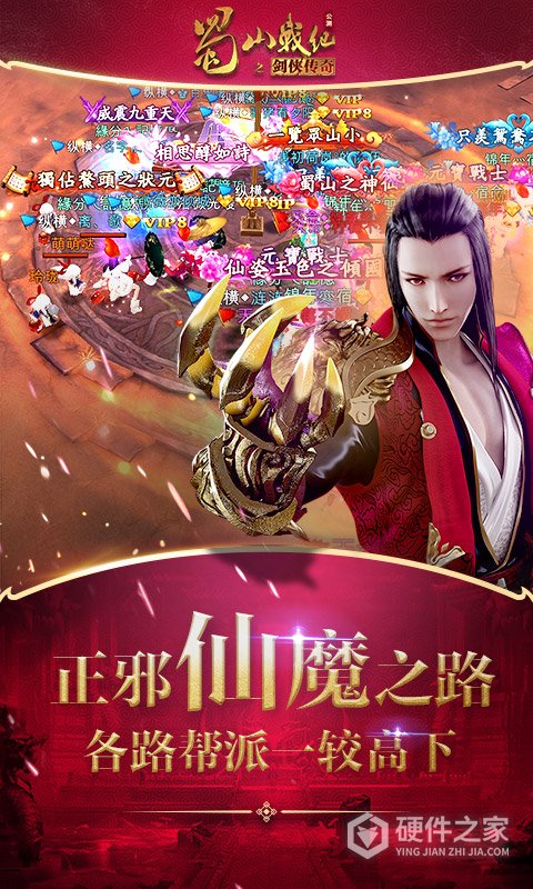 蜀山战纪官方版