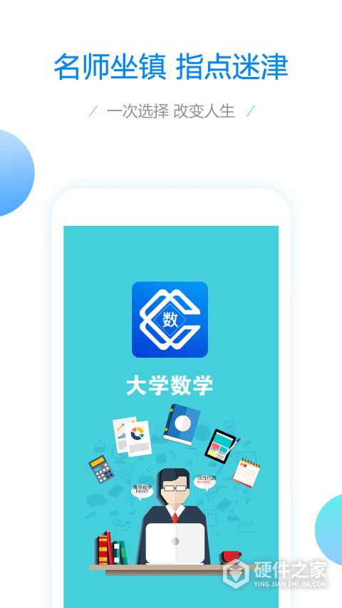 大学数学app