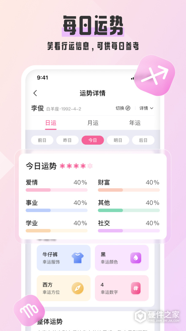 爱占星