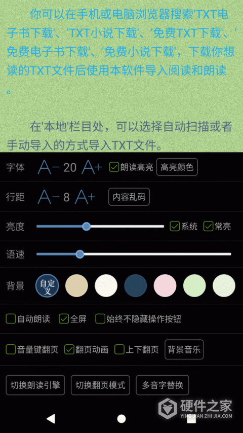 TXT文本听书App
