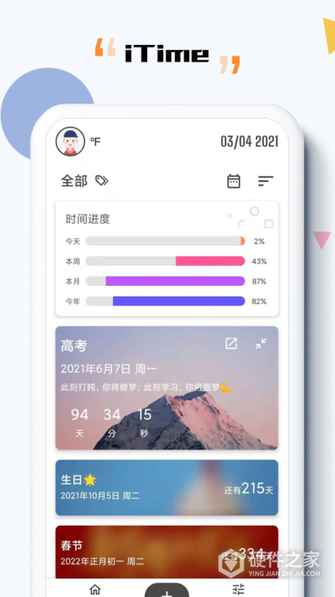itime倒计时