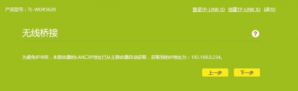 tplink tl-wdr5620无线中继怎么设置