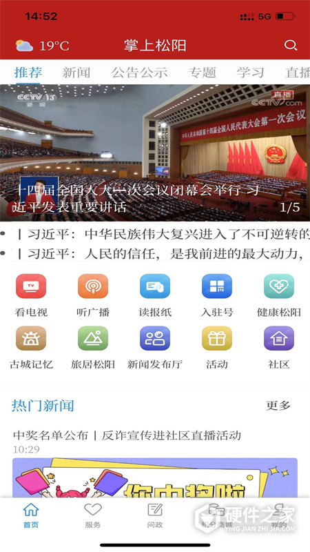 掌上松阳移动客户端