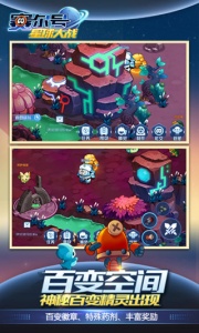 赛尔号星球大战淘米版