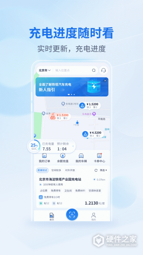 铁塔汽车充电桩官方版app