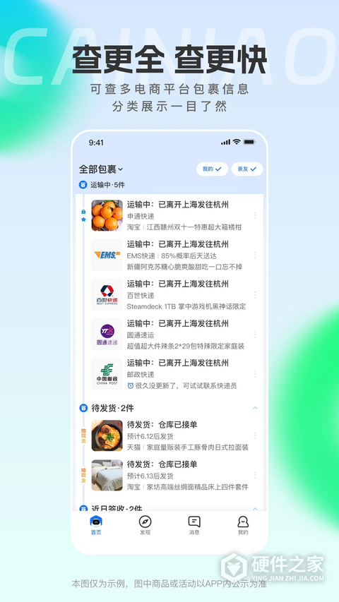 菜鸟裹裹长辈版