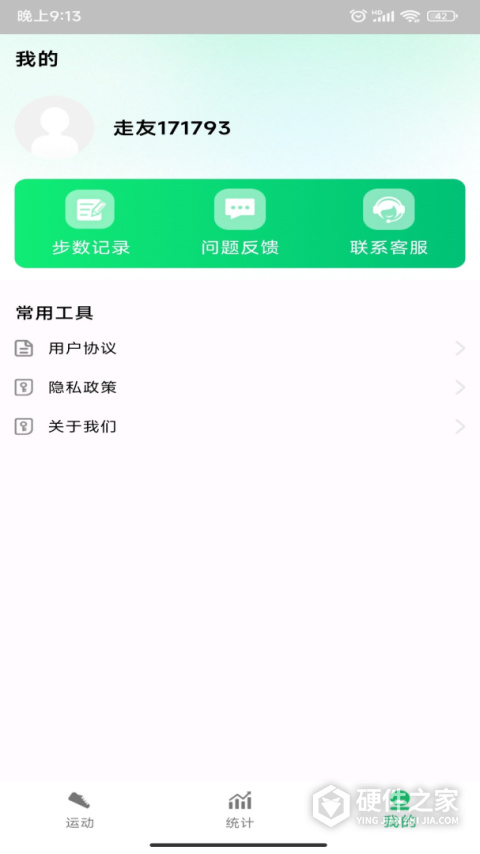 全民走路宝