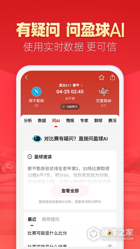 盈球大师