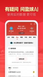 盈球大师