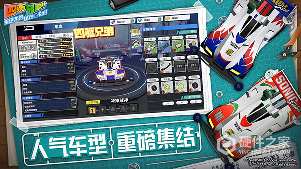 四驱兄弟