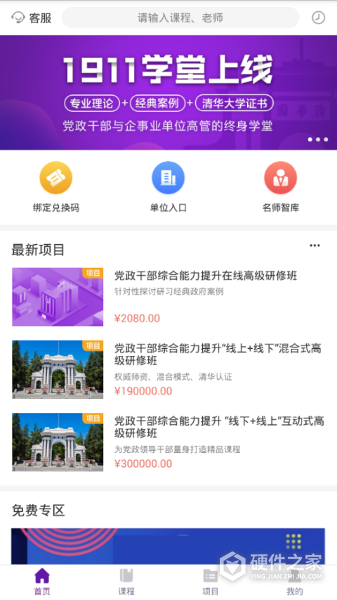 1911学堂app