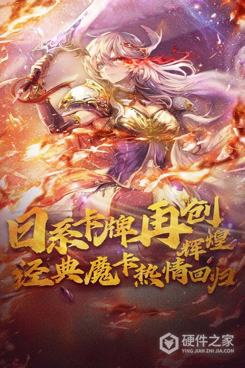 魔卡幻想旧版