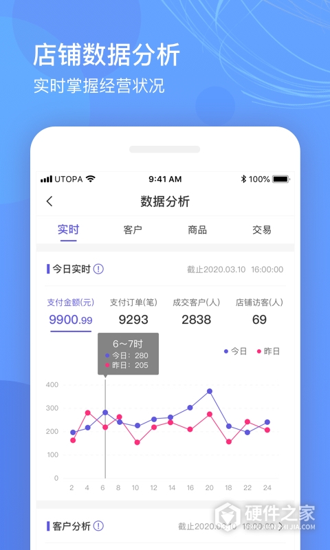 优托邦商家版
